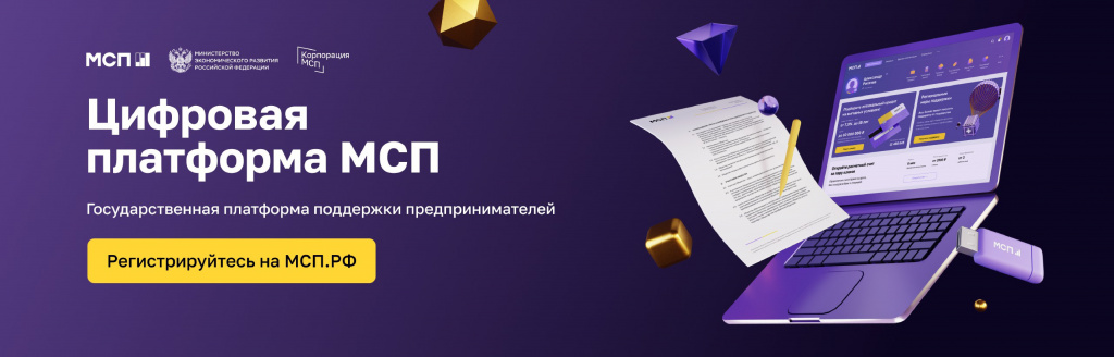 Витрина_закупок_page-0001.jpg Цифрая платформа МСП.РФ_page-0001.jpg